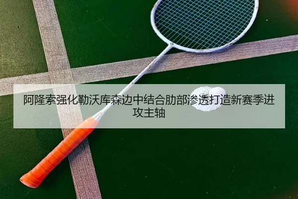 a-long-suo-qiang-hua-lei-wo-ku-sen-bian-zhong-jie-he-le-bu-shen-tou-da-zao-xin-sai-ji-jin-gong-zhu-zhou-2-776.jpg